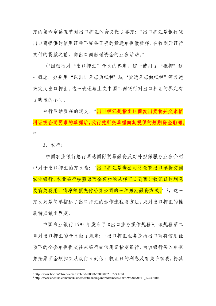 出口押汇法律性质分析.doc_第2页