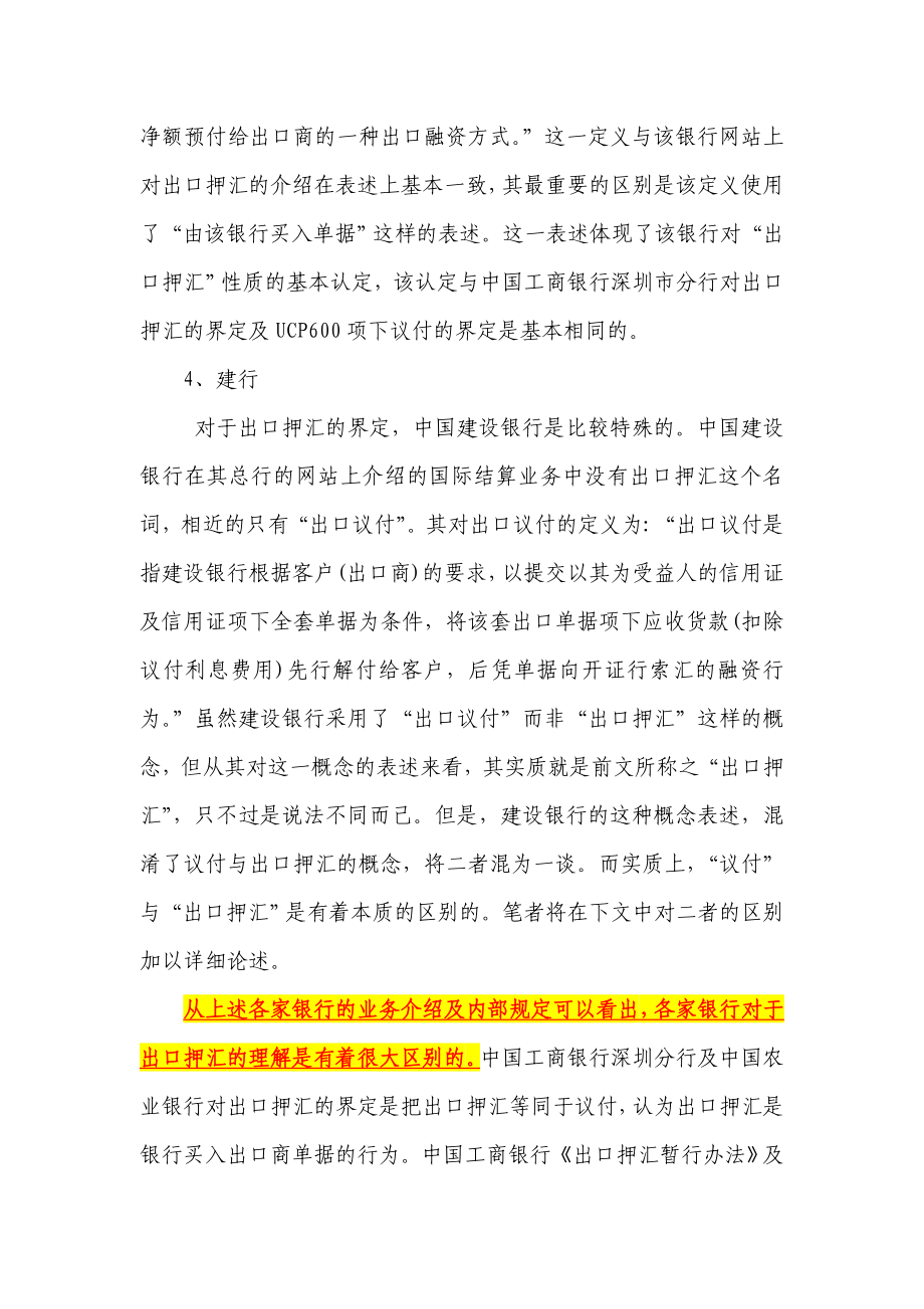 出口押汇法律性质分析.doc_第3页