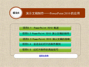 计算机应用基础课件PowerPoint的应用.ppt