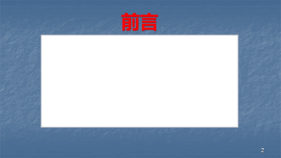 儿童人身伤害事故中学校及幼儿园的法律责任以及应对预防措施课件.ppt_第2页