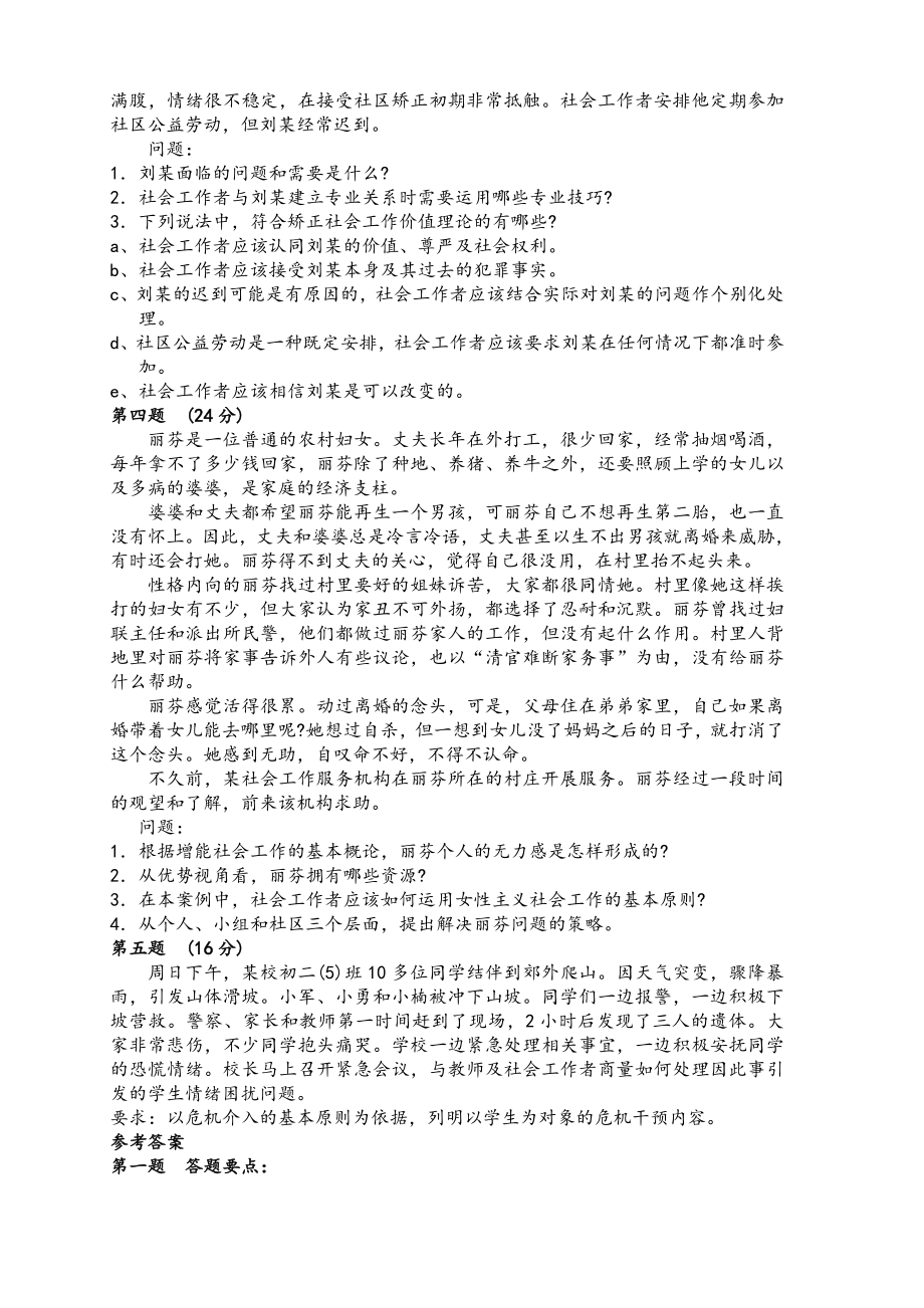 社会工作实务案例分析与案例设计.doc_第2页