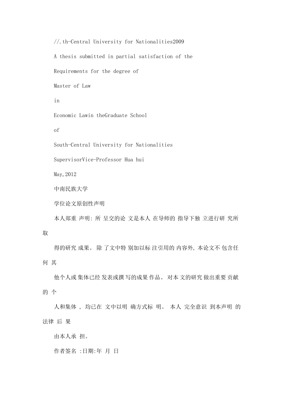 论我国信息网络传播权的法定许可制度.doc_第2页