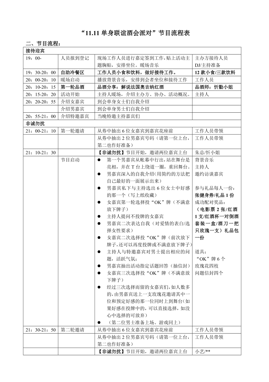 单身派对节目流程表.doc_第1页