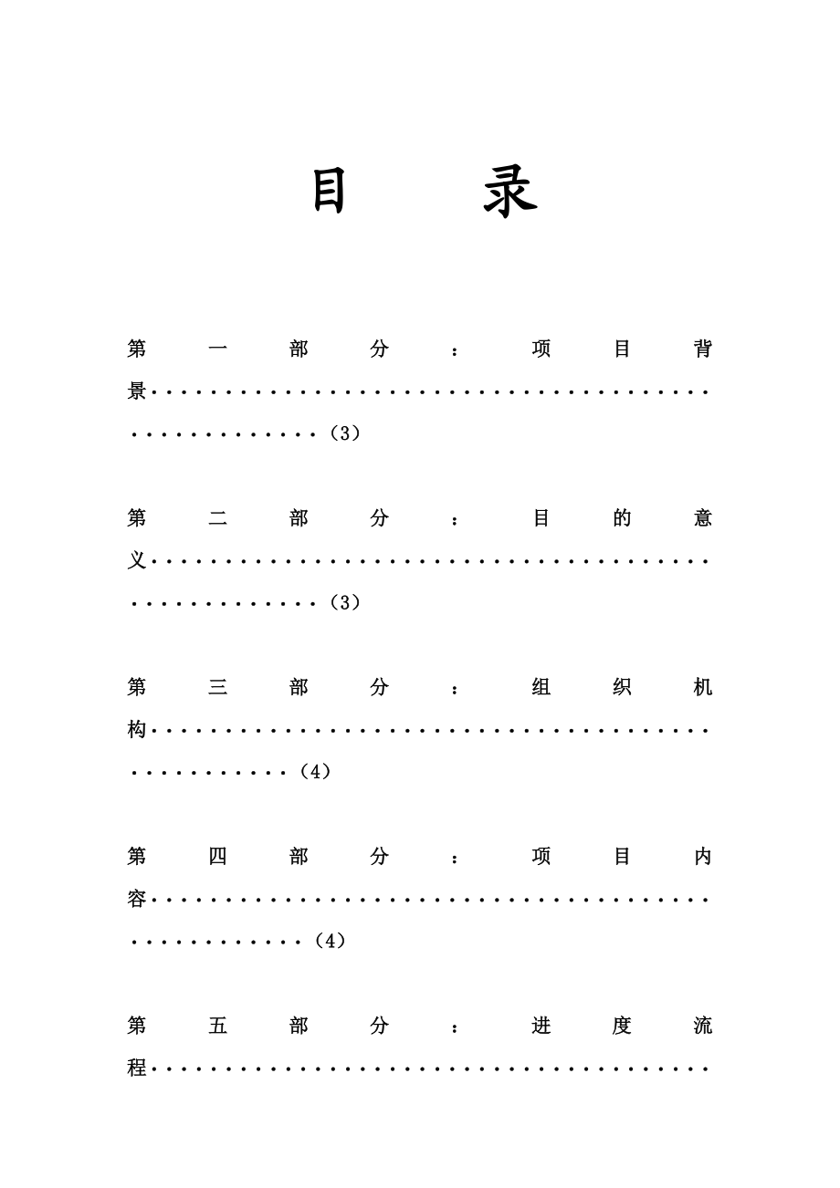 篮球季篮球宝贝活力赛策划书.doc_第2页