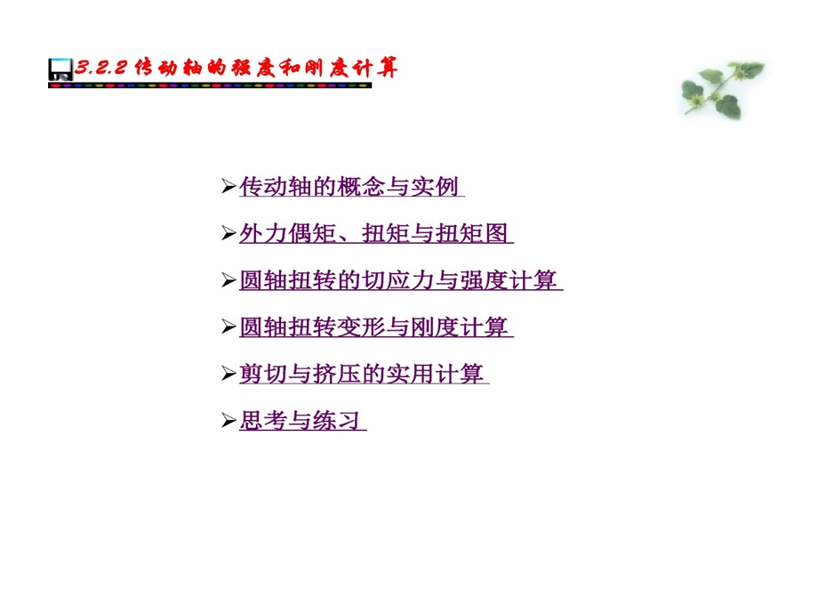 传动轴强度和刚度计算课件.ppt_第2页