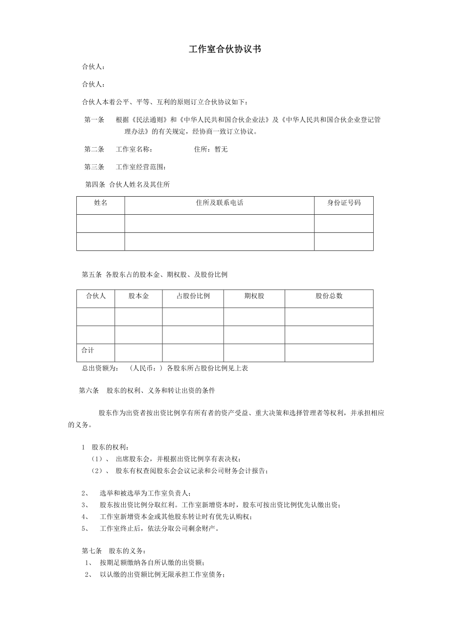 工作室合伙协议书.doc_第1页