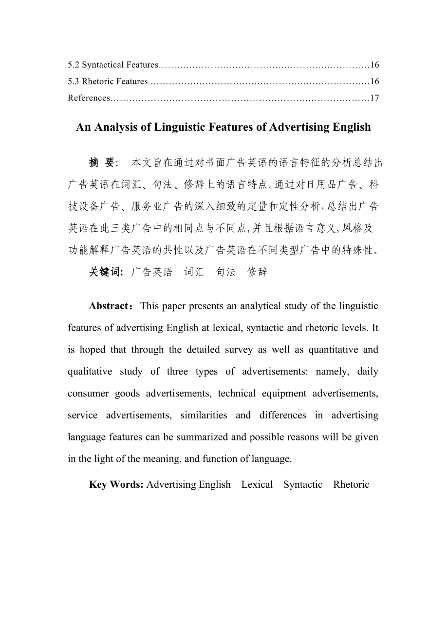 An Analysis of Linguistic Features of Advertising English1.doc_第2页