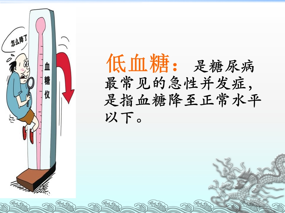 低血糖的处理流程课件.ppt_第3页