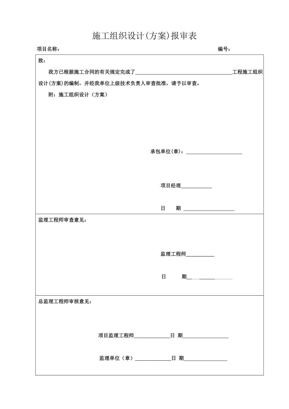 (最新)土地复垦表格.doc_第1页