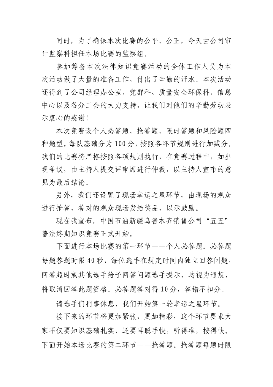 法律知识竞赛主持词.doc_第2页