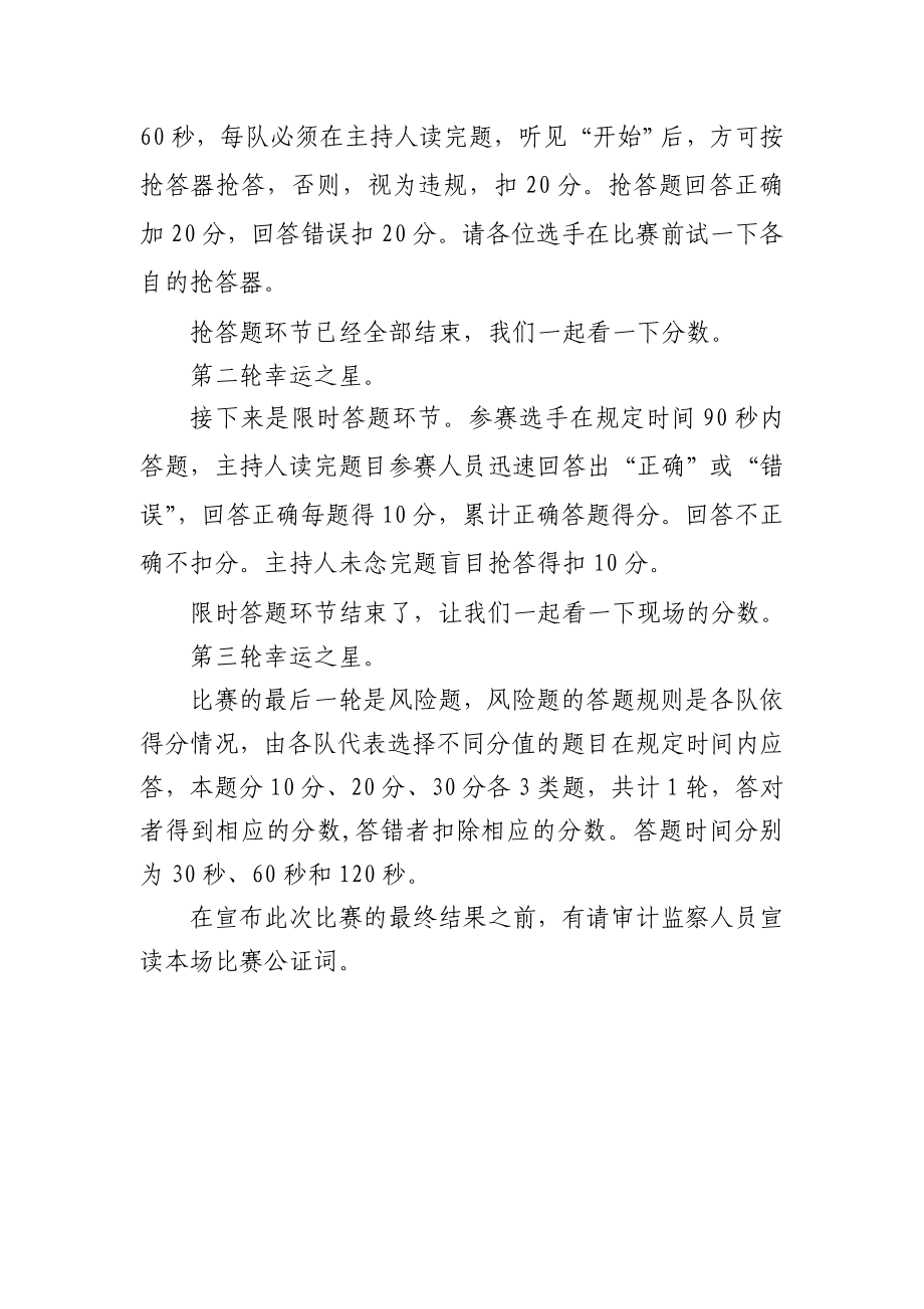 法律知识竞赛主持词.doc_第3页