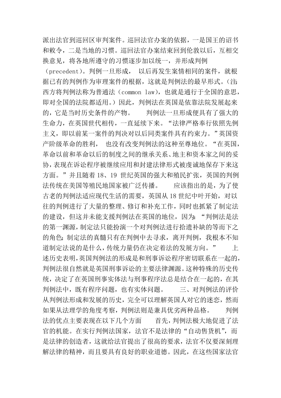 对判例法的几点思考.doc_第3页