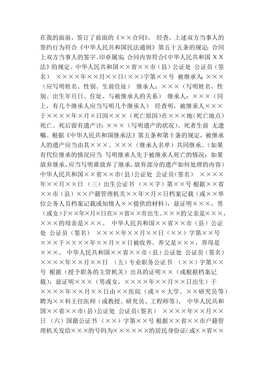 离婚公证书样本(共7篇)(精简版）.doc_第2页