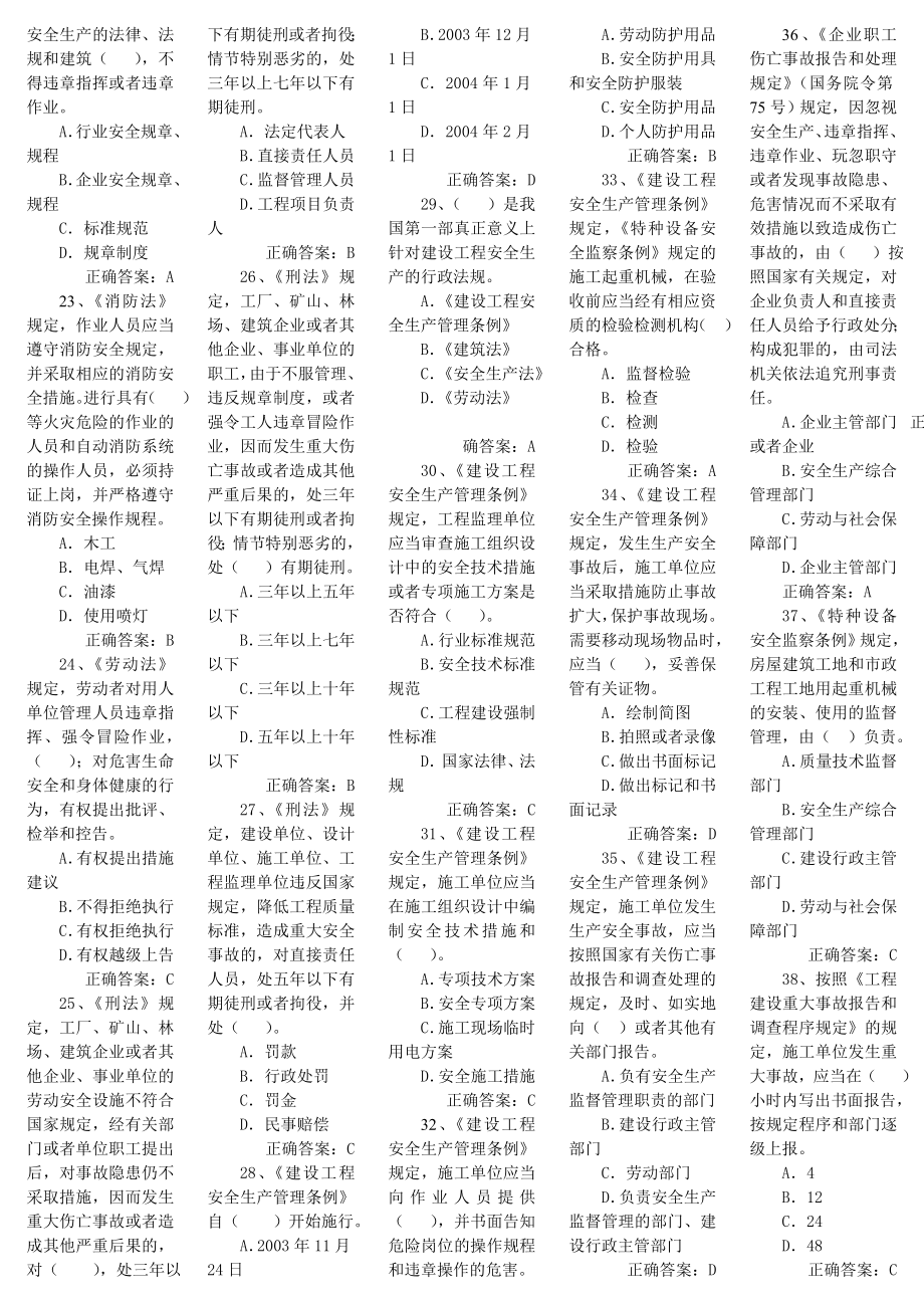 专职安全管理人员法律法规.doc_第2页