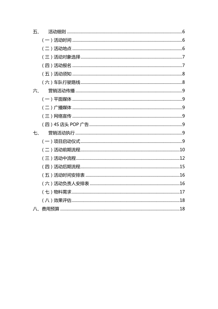 我同天有个‘悦’会——大型交友相亲见面会.doc_第3页