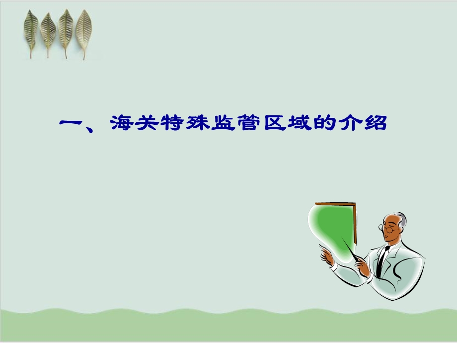 保税物流基础培训课件.ppt_第3页