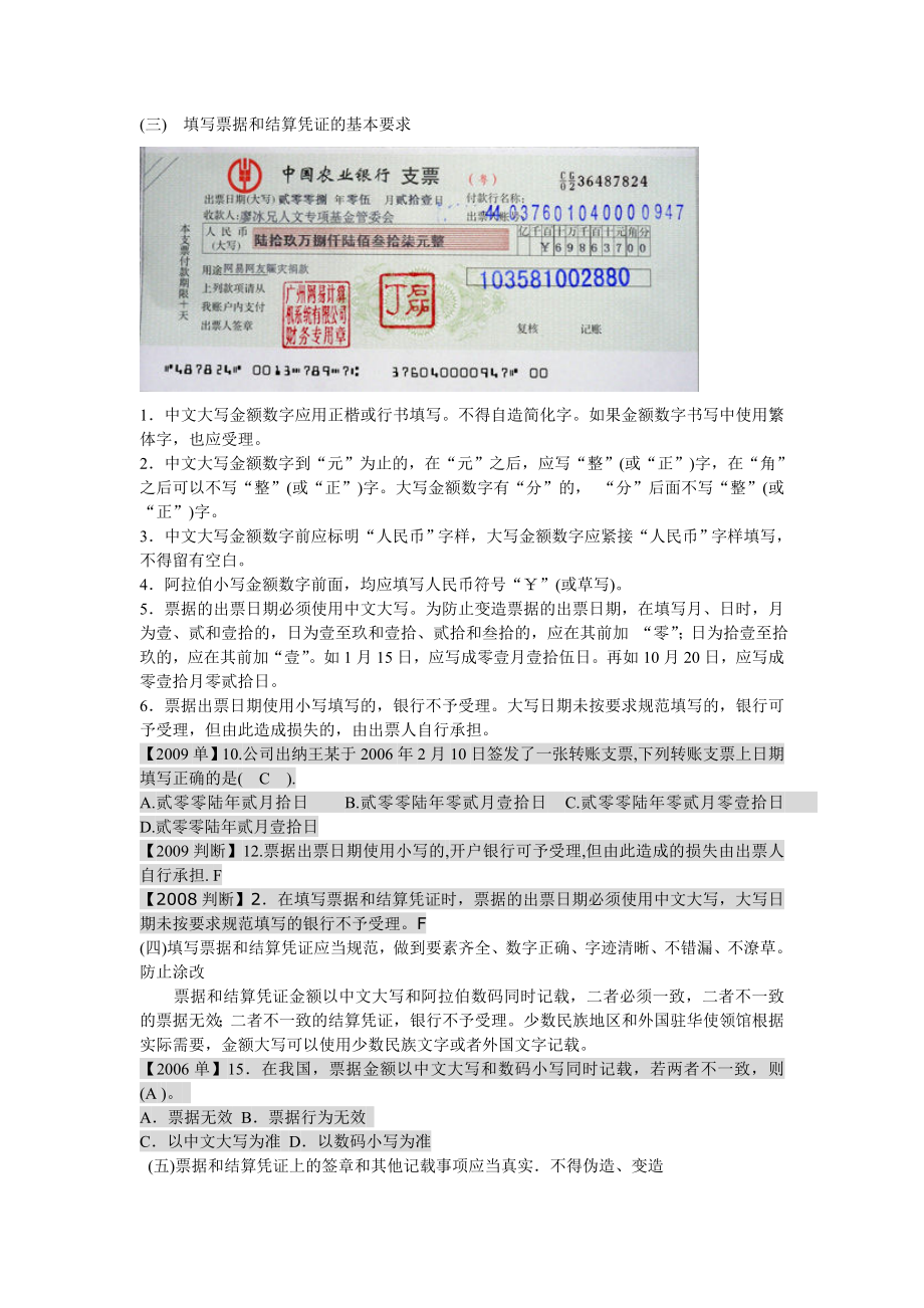 第2章 支付结算法律制度.doc_第3页