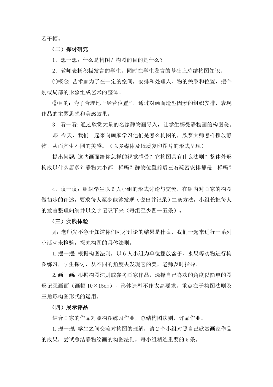 《静物之美——构图》.doc_第2页