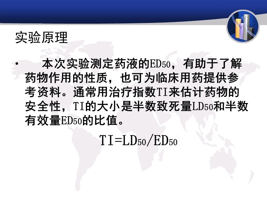 中枢神经系统药物的作用筛选及ED50的测定—药理学实验课件.ppt_第2页