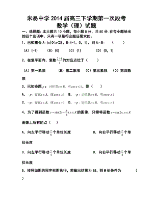 四川省米易中学高三下学期第一次段考理科数学试题及答案.doc