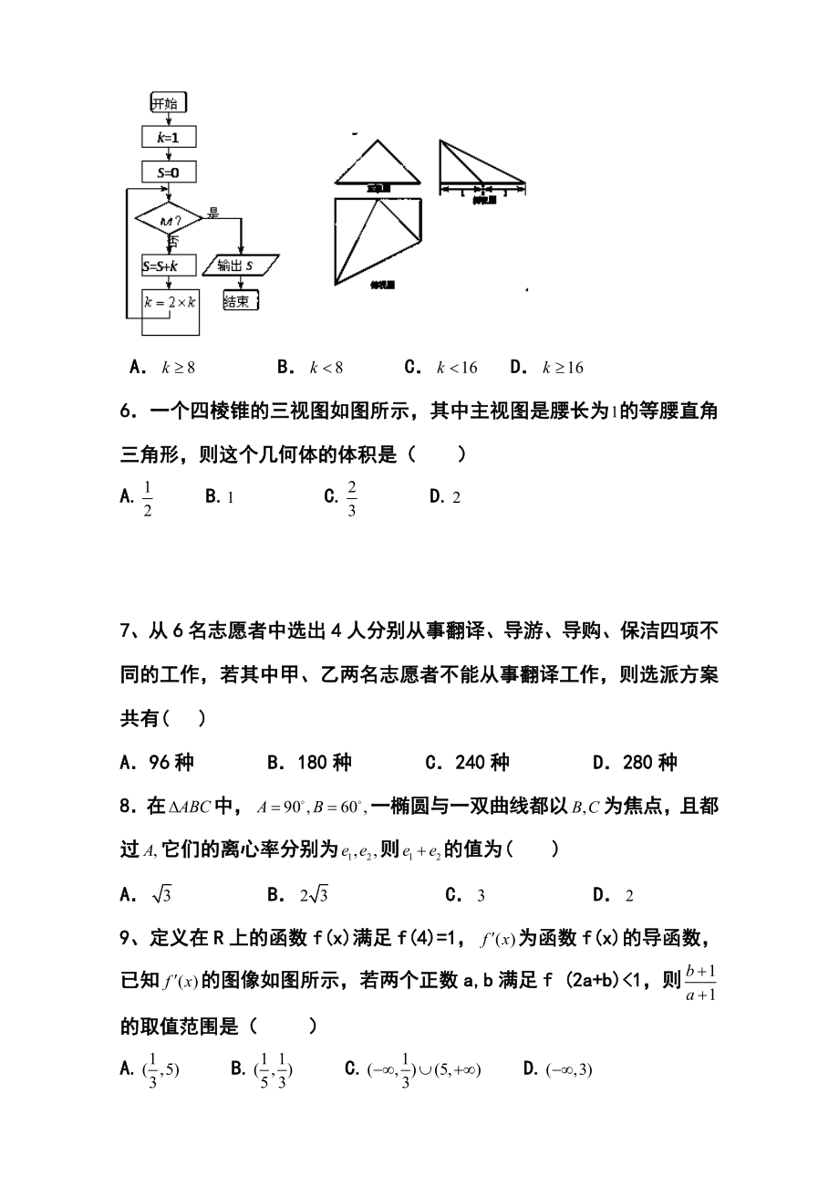 四川省米易中学高三下学期第一次段考理科数学试题及答案.doc_第2页