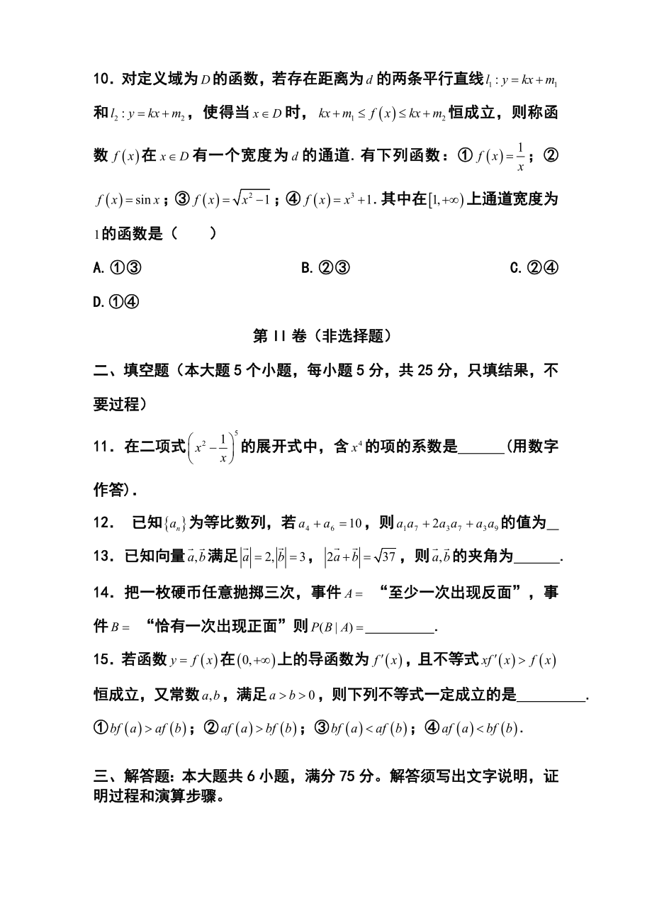 四川省米易中学高三下学期第一次段考理科数学试题及答案.doc_第3页