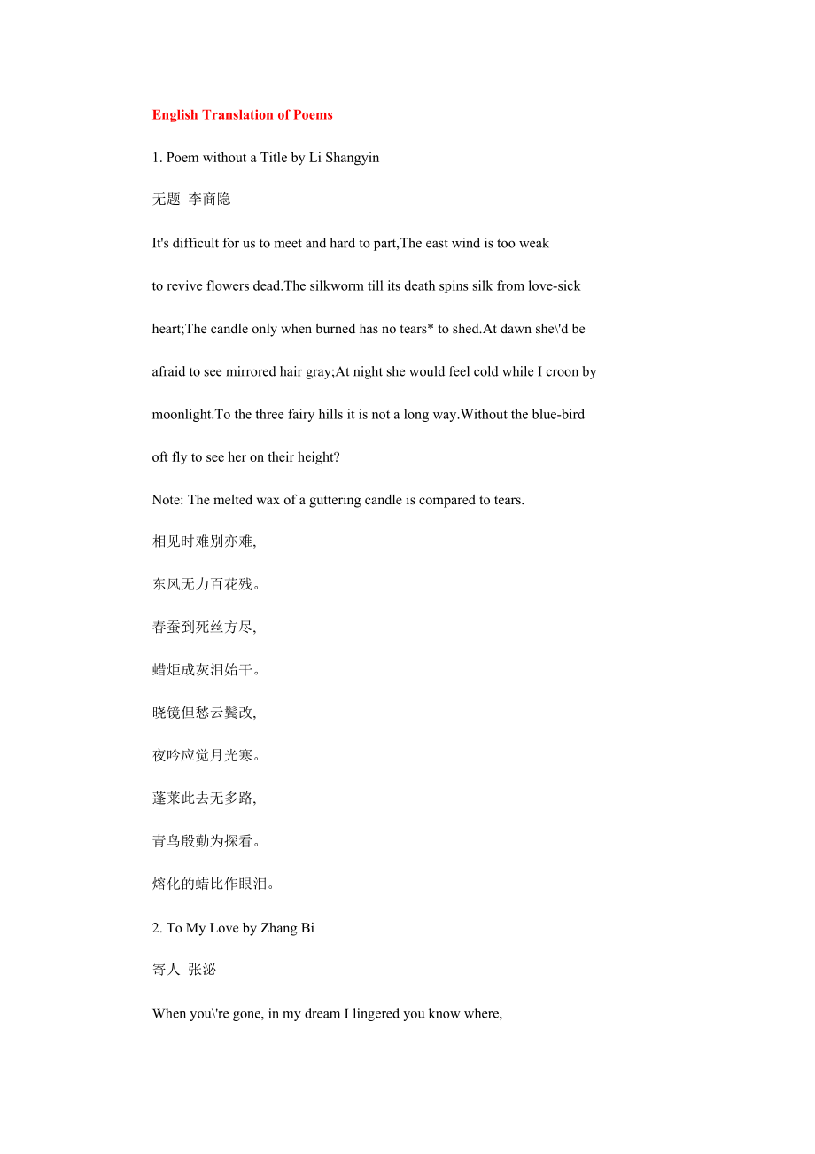 English Translation of Chinese Poems.doc_第1页