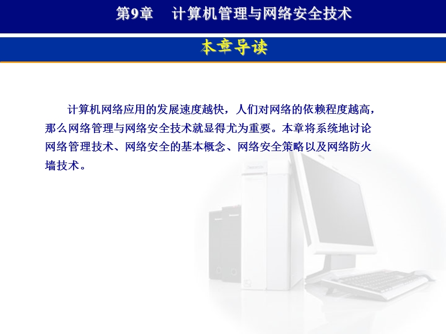 计算机管理与网络安全技术.ppt_第2页