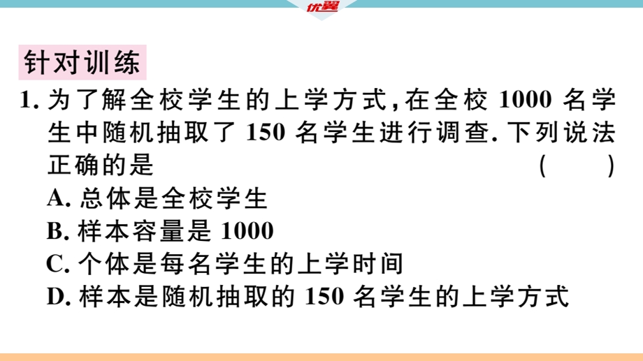 《数据的收集、整理与描述》章节复习课件.ppt_第3页