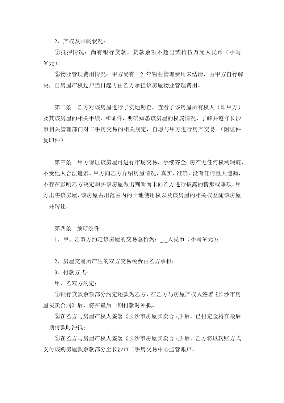 [指南]购房定金合同.doc_第2页