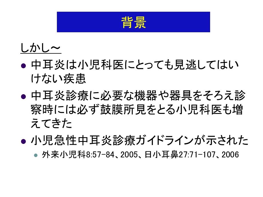 非急性中耳炎-つちだ小儿科课件.ppt_第3页