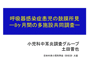 非急性中耳炎-つちだ小儿科课件.ppt