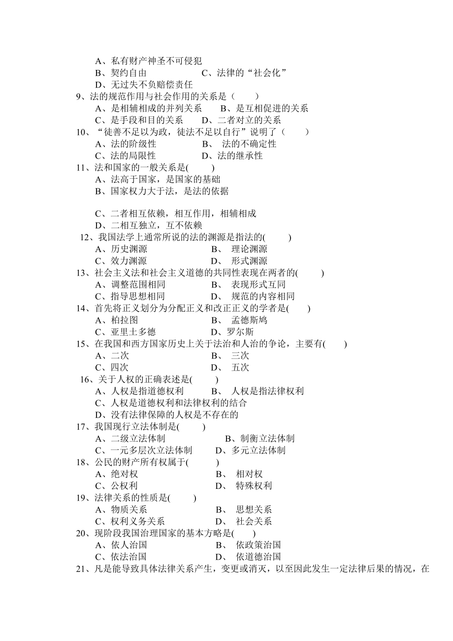 【法学课件】2004法理学试题A.doc_第2页