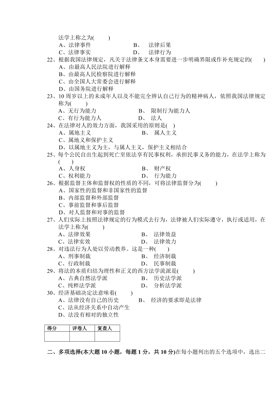 【法学课件】2004法理学试题A.doc_第3页