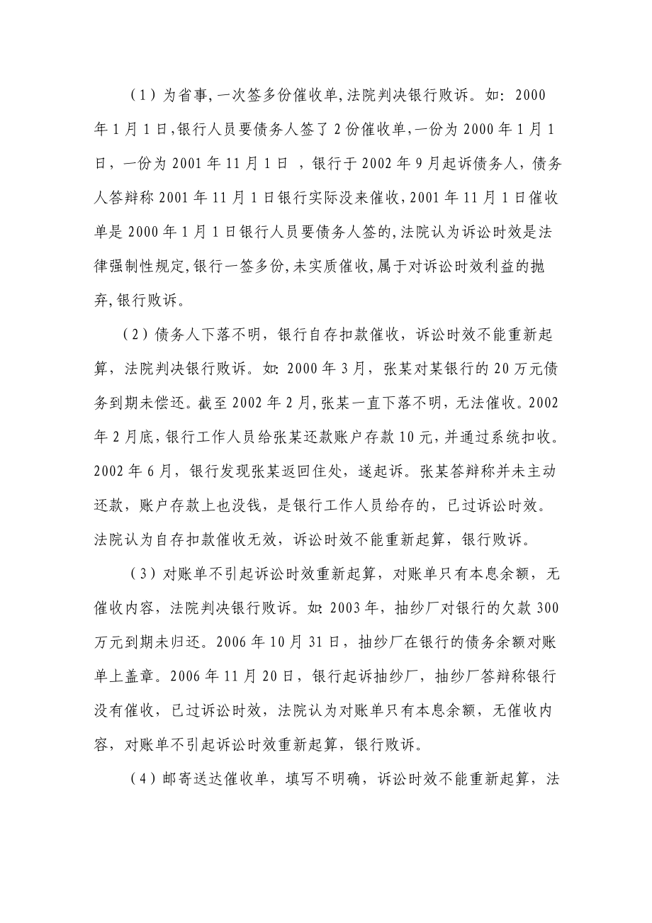 [法学]银行不良资产处置中的相关法律问题.doc_第2页