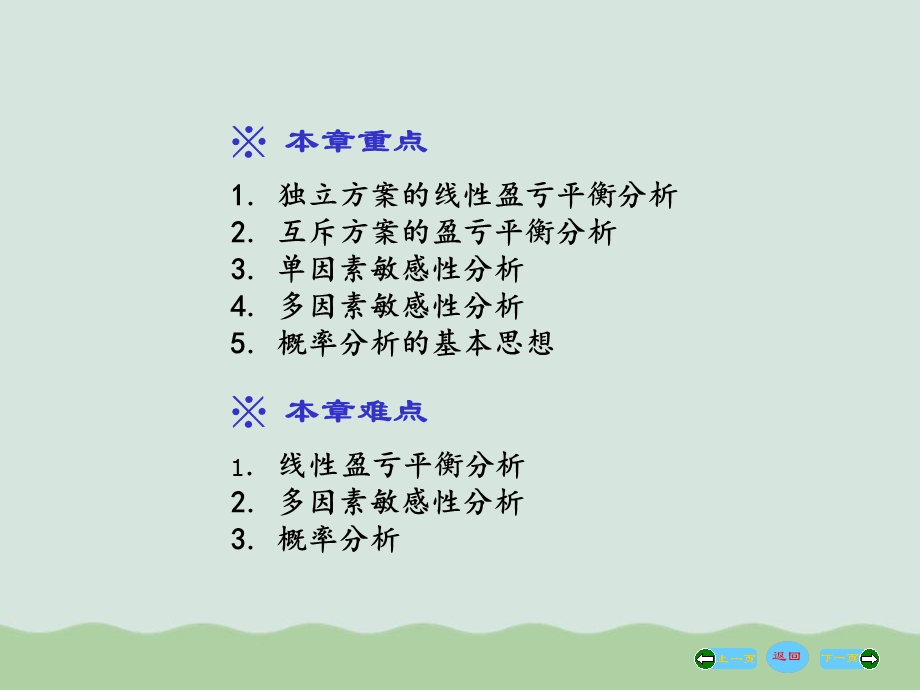 不确定性分析与风险分析讲义课件.ppt_第2页