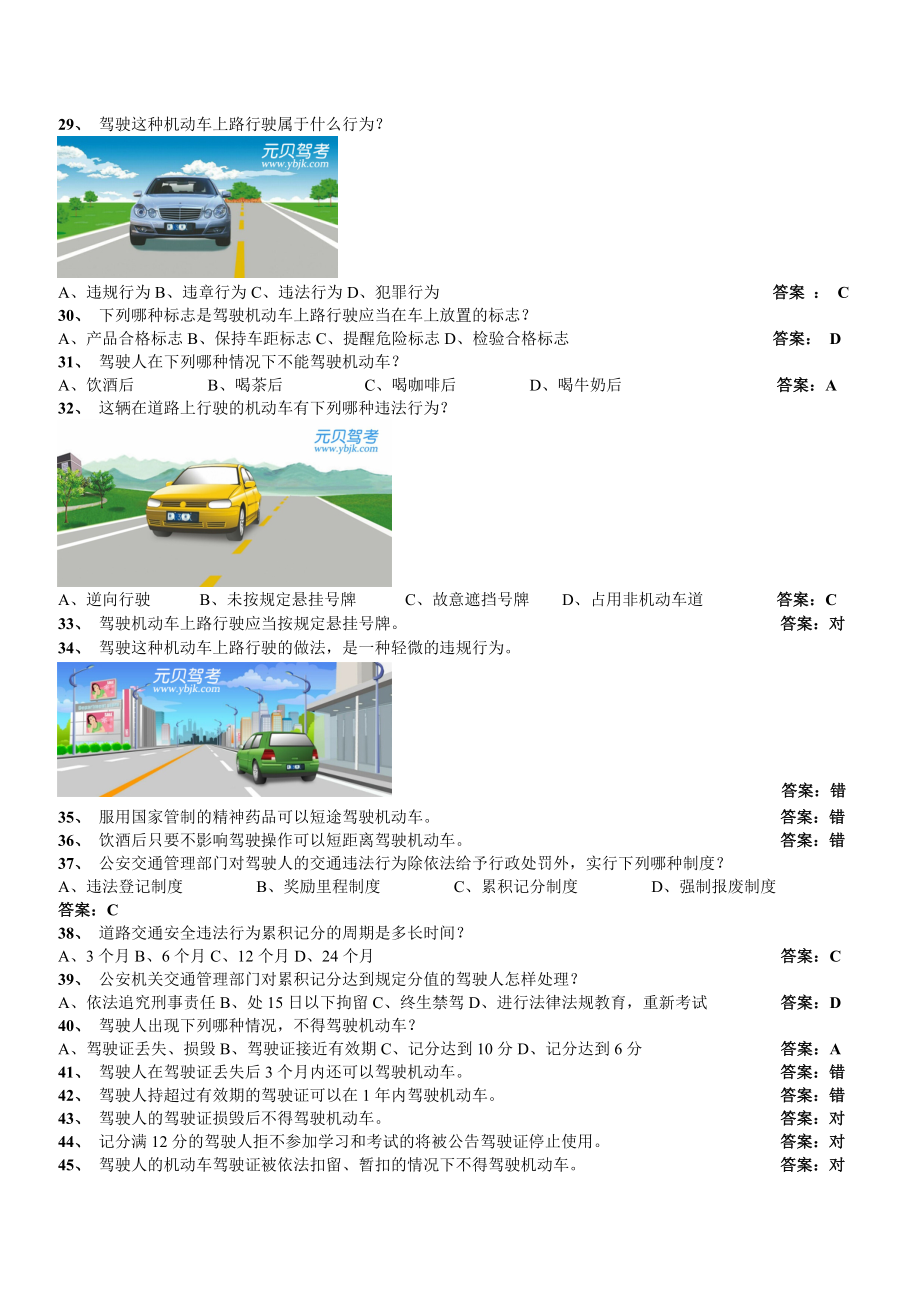 道路交通安全法律、法规和规章.doc_第2页