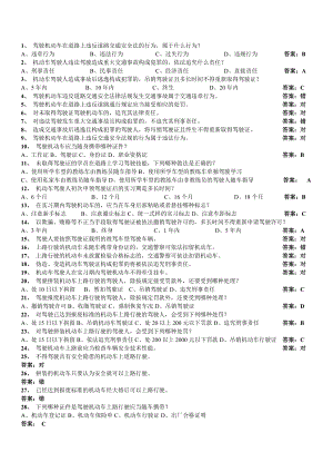 道路交通安全法律、法规和规章.doc