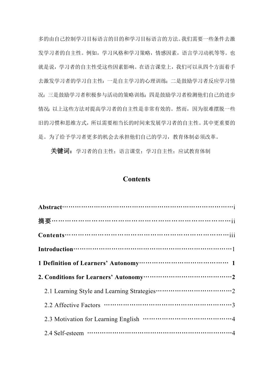 How to Promote Learners’ Autonomy in the Language Classroom英语专业毕业论文.doc_第2页