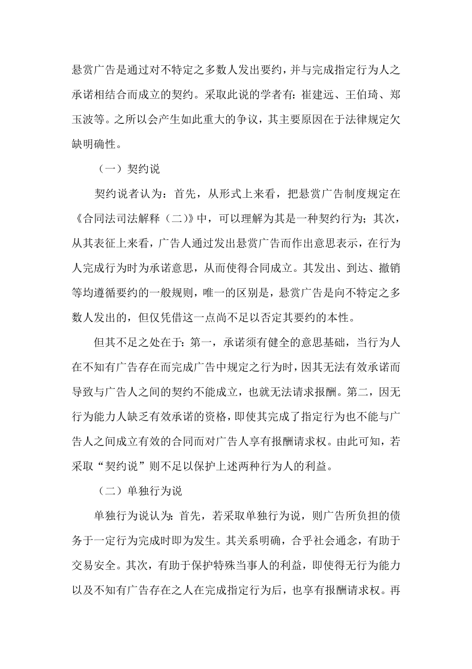 试论我国悬赏广告的立法缺陷.doc_第2页