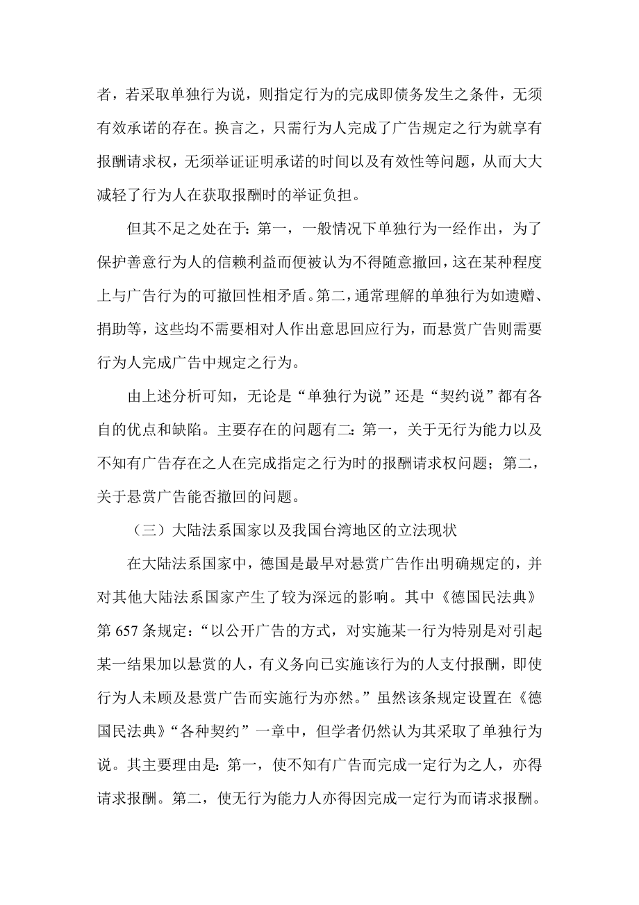 试论我国悬赏广告的立法缺陷.doc_第3页