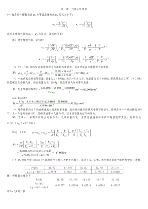 物理化学简明版天津大学物理化学教研室编答案.doc