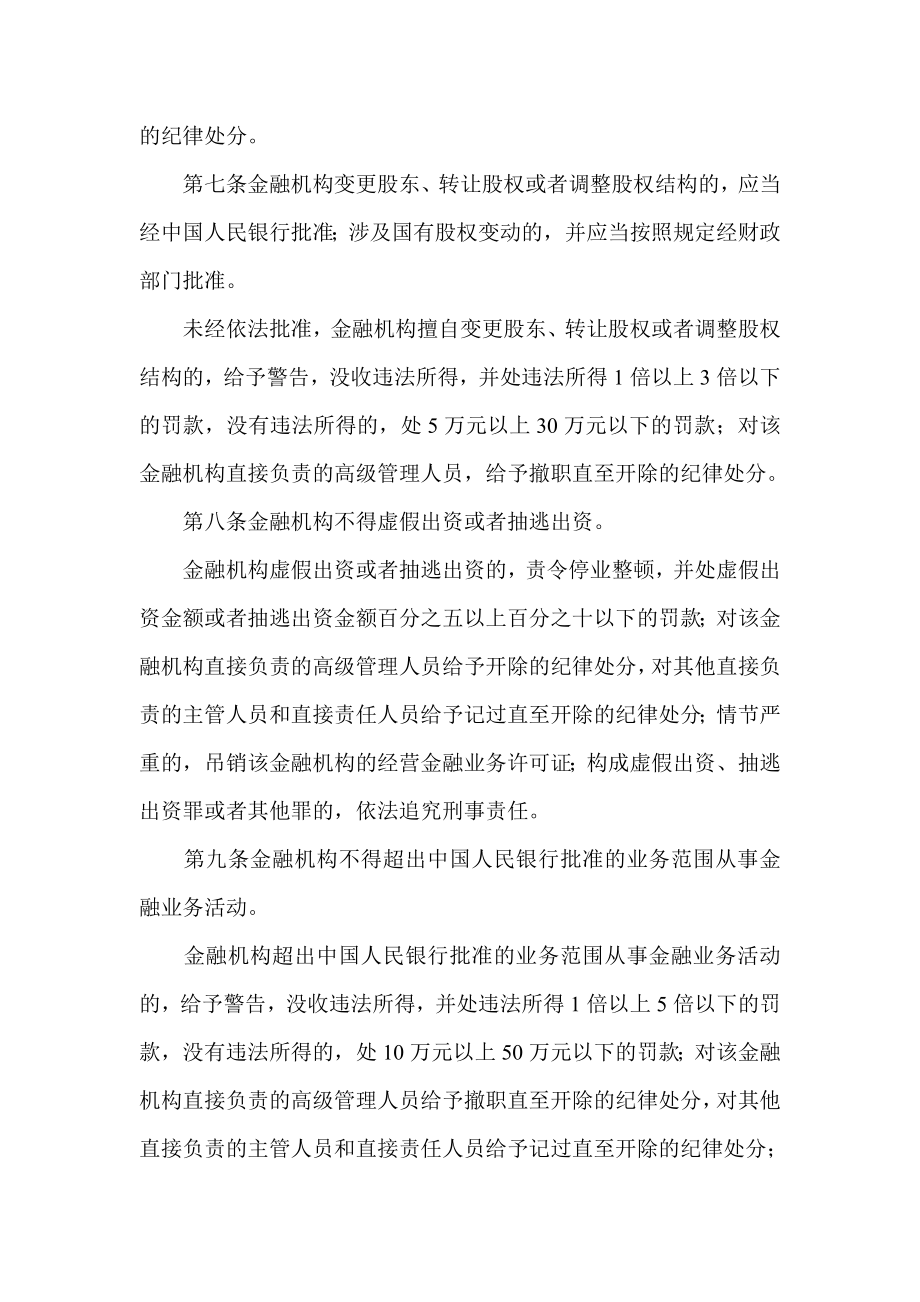 金融违法行为处罚办法.doc_第3页