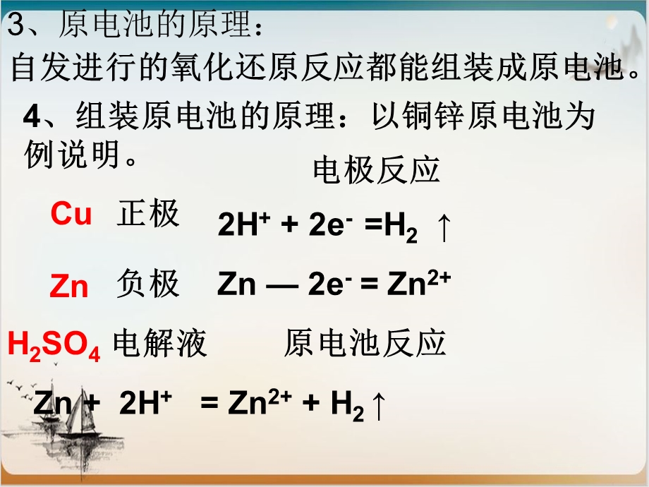 人教版选修电解池公开课课件.ppt_第3页