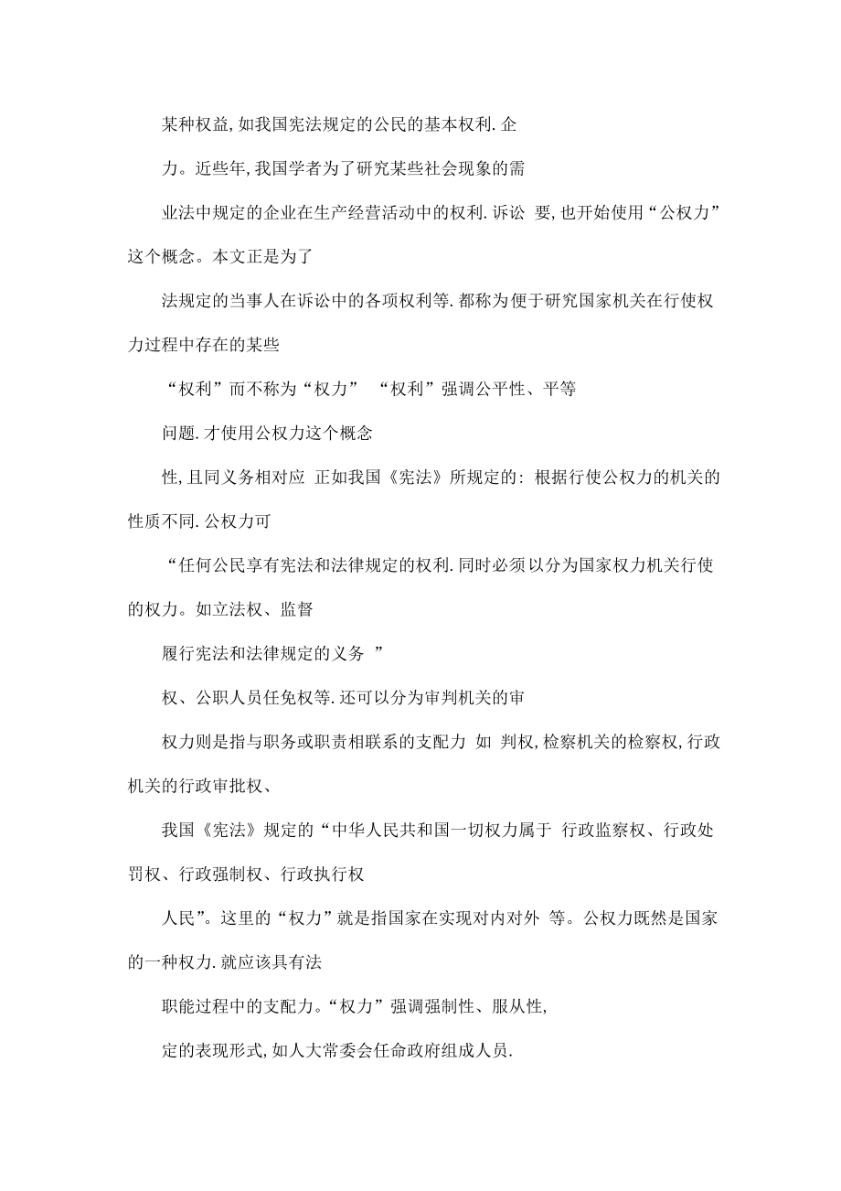 公权力的表现形式及效力(可编辑).doc_第2页