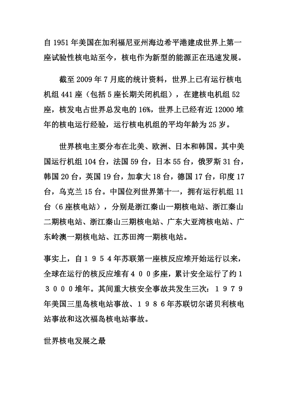 全世界核电站详细分布图和数量图.doc_第3页