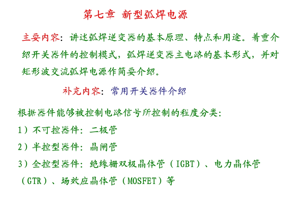 PWM琐存器将立即动作禁止SG3525的输出课件.ppt_第1页