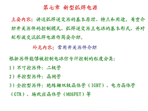 PWM琐存器将立即动作禁止SG3525的输出课件.ppt