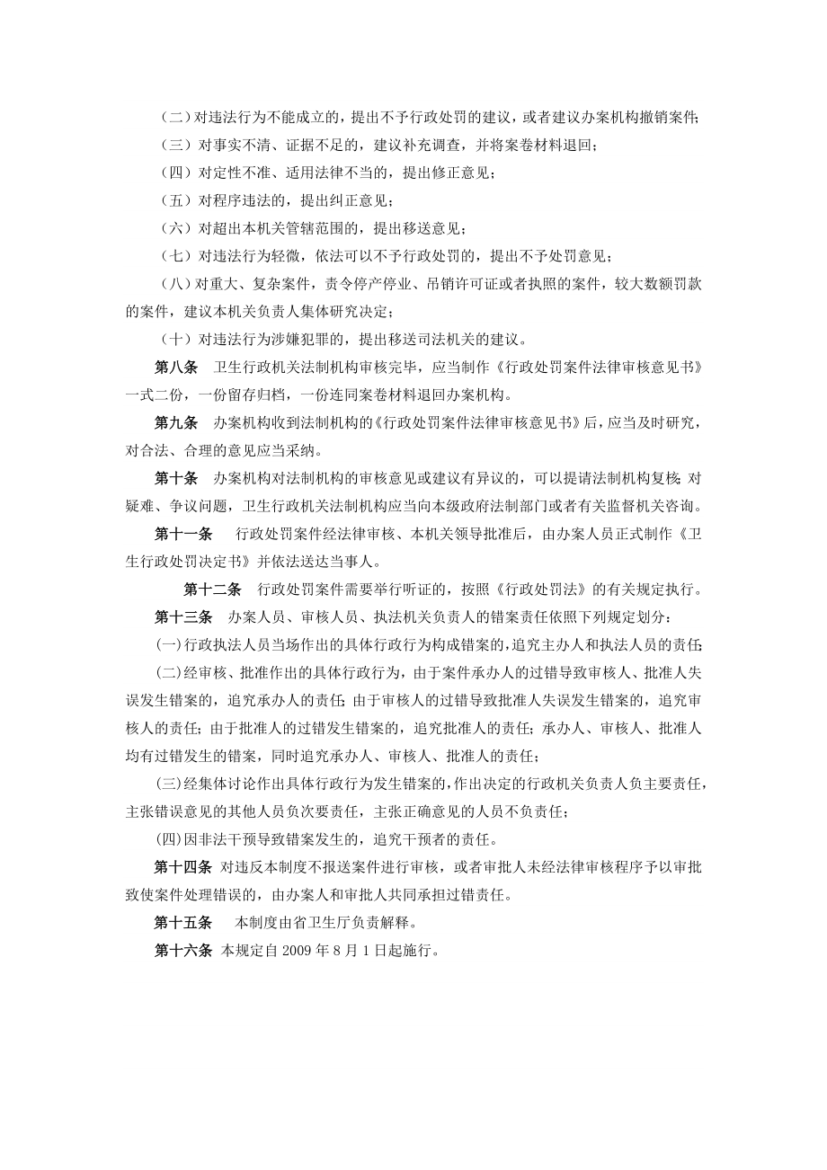 河南省卫生行政处罚预先法律审核制度 精品文档.doc_第2页