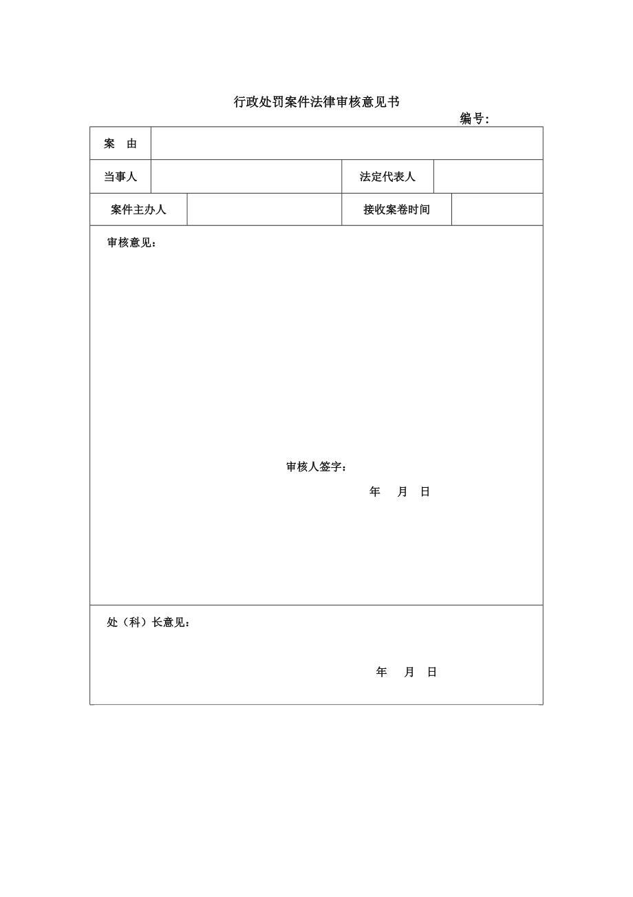 河南省卫生行政处罚预先法律审核制度 精品文档.doc_第3页